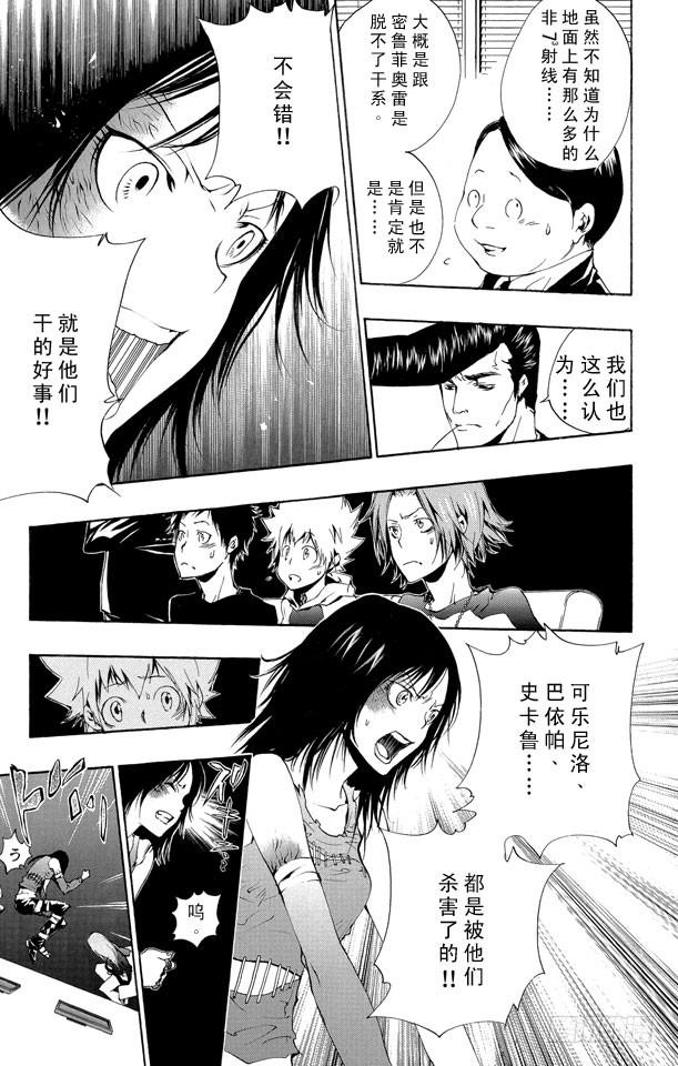 家庭教师 第169话 六道骸VS.白兰 第13页