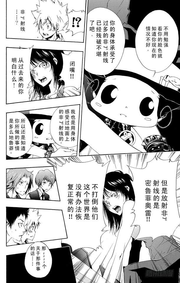 家庭教师 第169话 六道骸VS.白兰 第12页