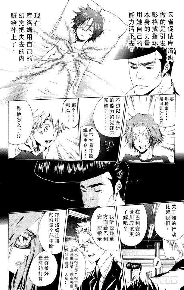 家庭教师 第169话 六道骸VS.白兰 第10页