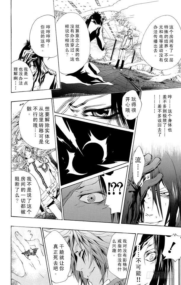 家庭教师 第169话 六道骸VS.白兰 第6页