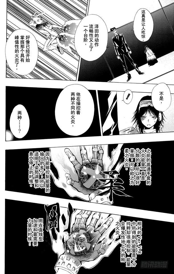 家庭教师 第170话 武器 第4页