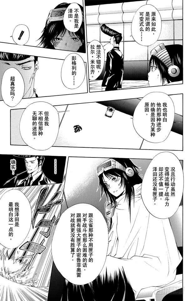 家庭教师 第170话 武器 第5页