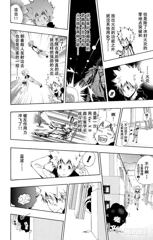家庭教师 第170话 武器 第8页