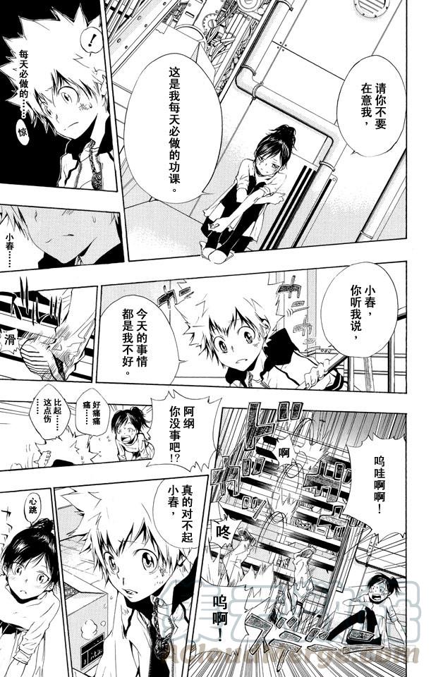 家庭教师 第170话 武器 第11页