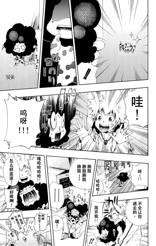 家庭教师 第170话 武器 第9页