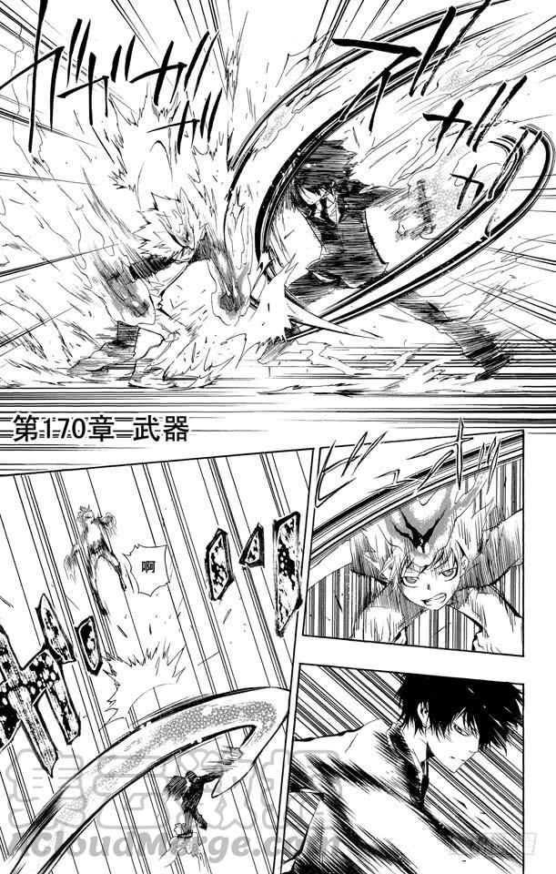 家庭教师 第170话 武器 第1页