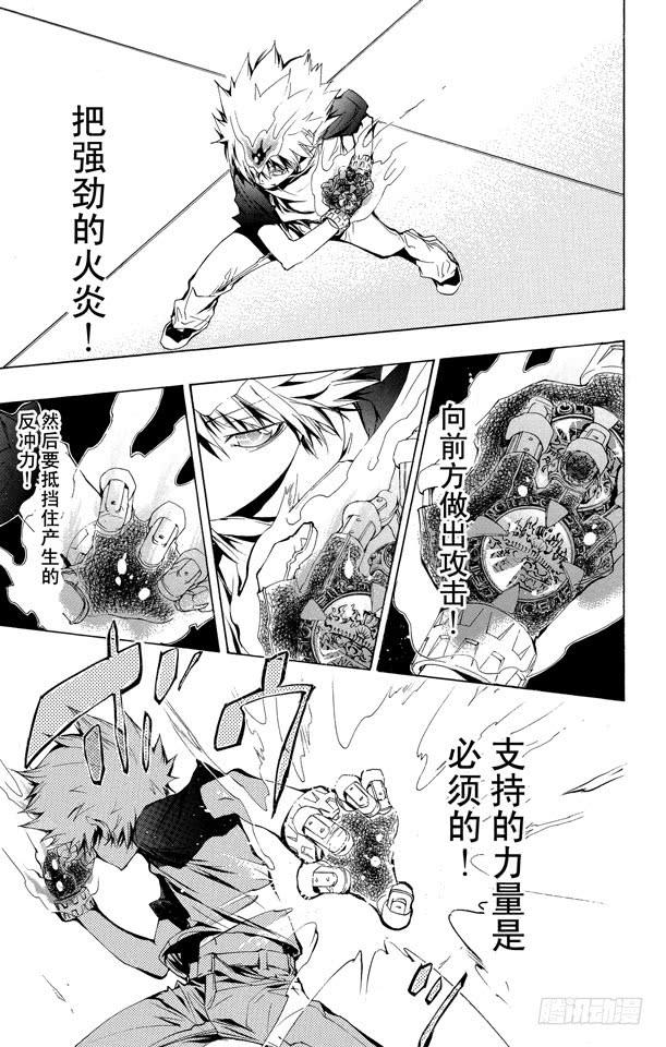 家庭教师 第170话 武器 第15页