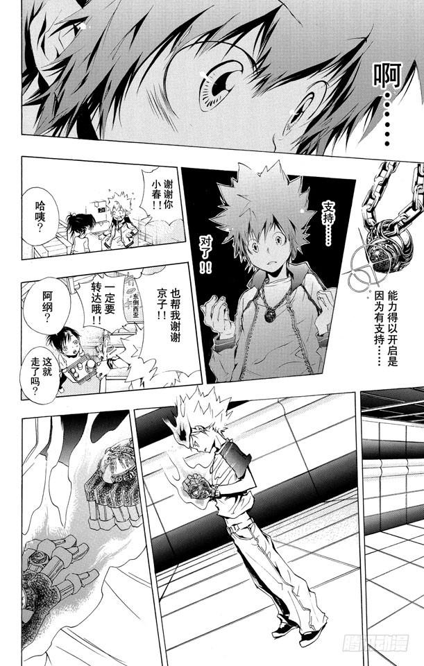 家庭教师 第170话 武器 第14页