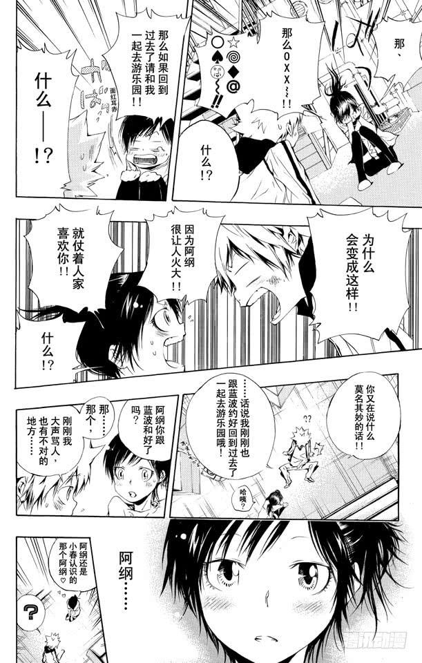 家庭教师 第170话 武器 第12页