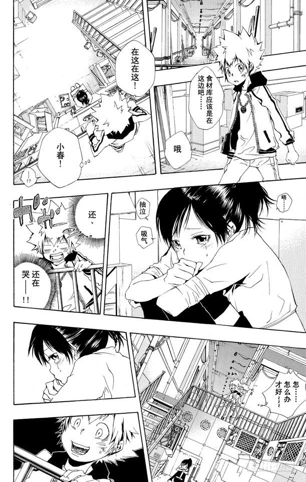 家庭教师 第170话 武器 第10页