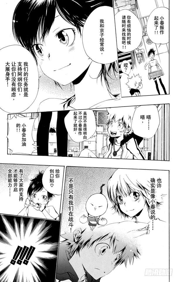 家庭教师 第170话 武器 第13页