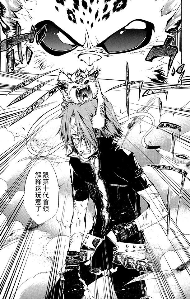 家庭教师 第171话 梦 第17页