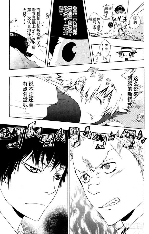 家庭教师 第171话 梦 第3页