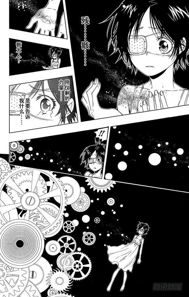 家庭教师 第171话 梦 第8页