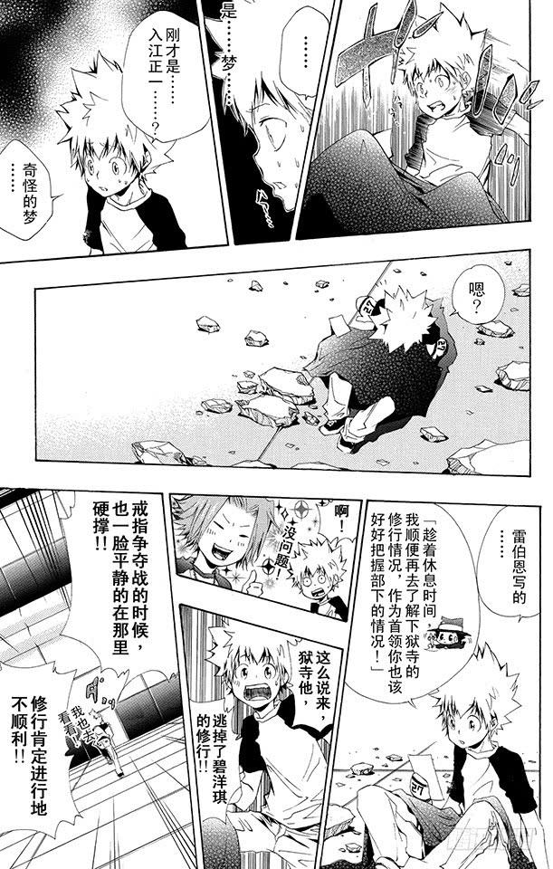 家庭教师 第171话 梦 第13页
