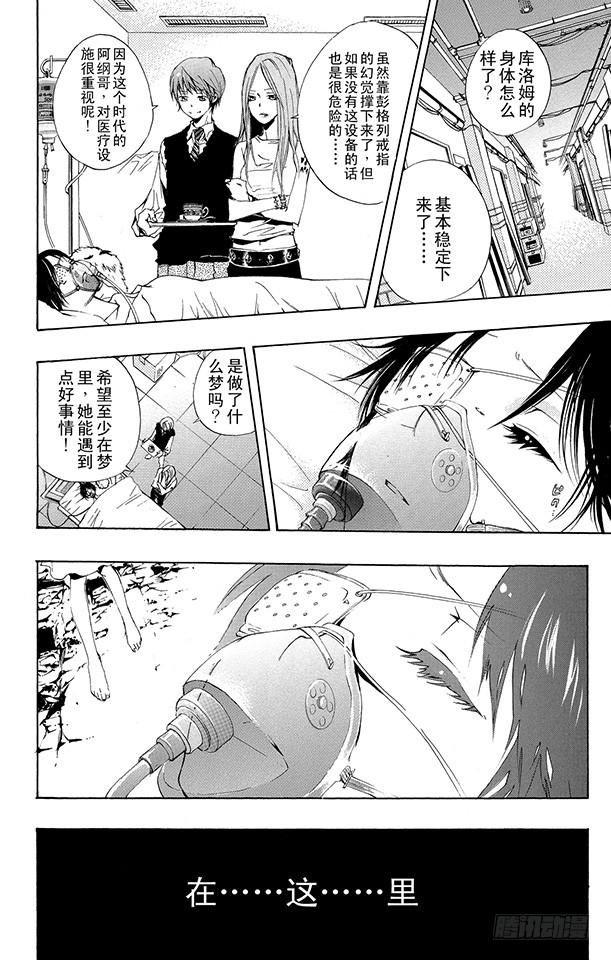 家庭教师 第171话 梦 第6页