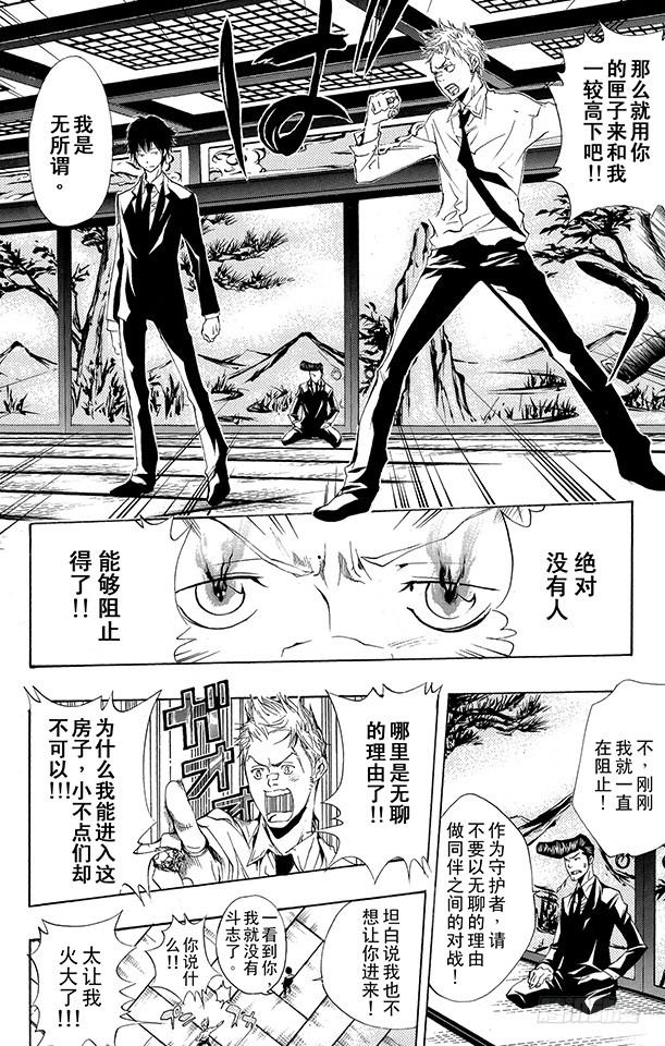 家庭教师 第171话 梦 第4页
