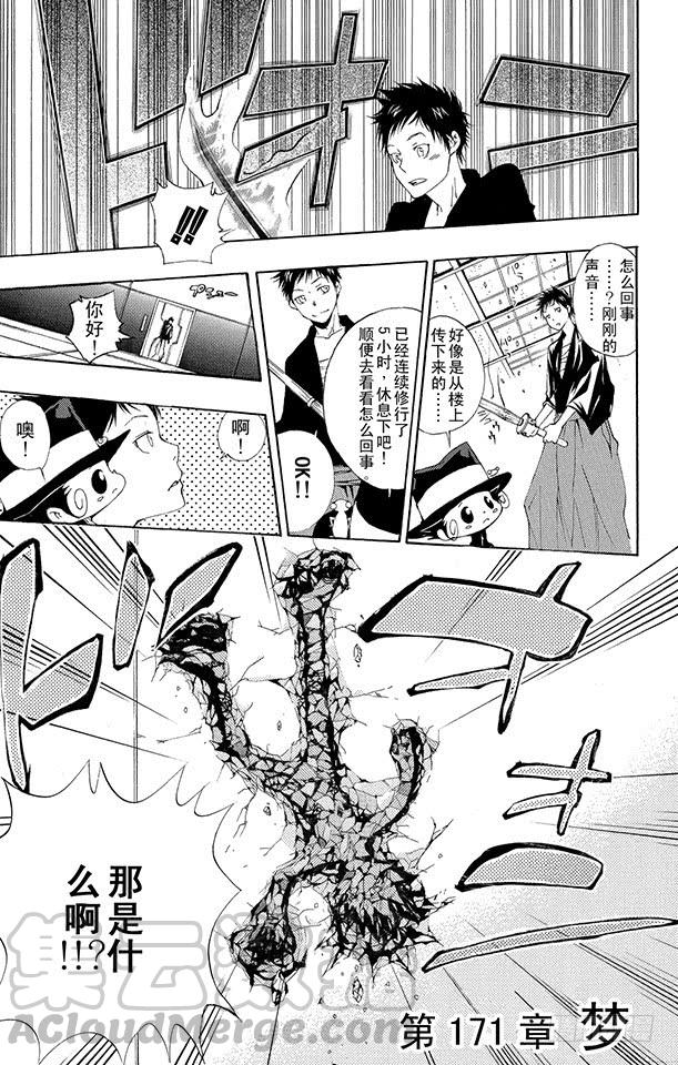 家庭教师 第171话 梦 第1页