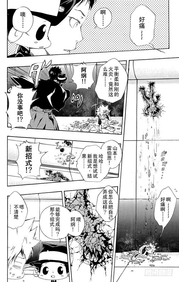 家庭教师 第171话 梦 第2页