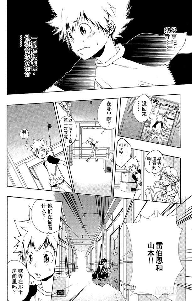 家庭教师 第171话 梦 第14页