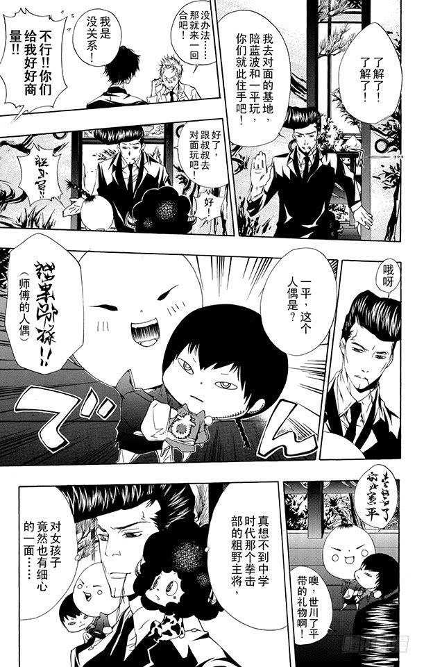 家庭教师 第171话 梦 第5页