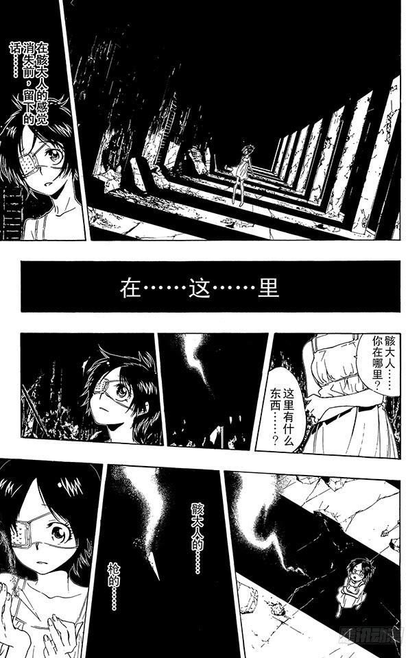 家庭教师 第171话 梦 第7页