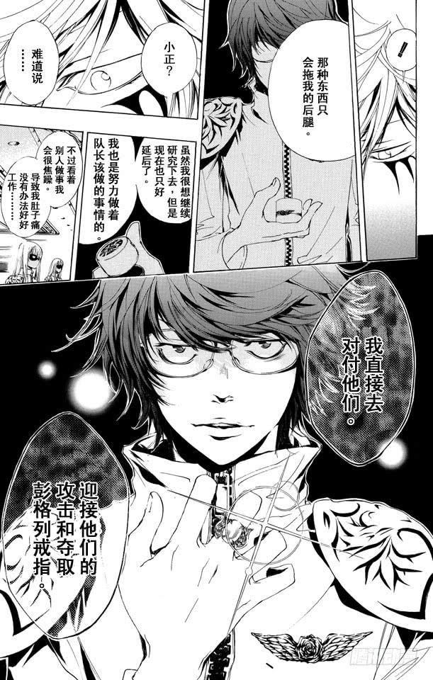 家庭教师 第172话 威胁 第5页