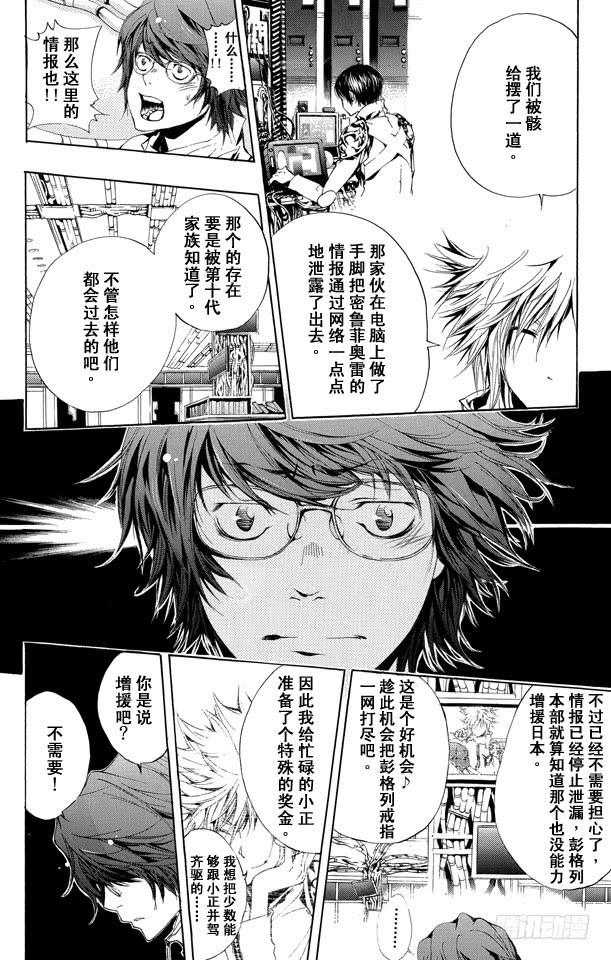 家庭教师 第172话 威胁 第4页