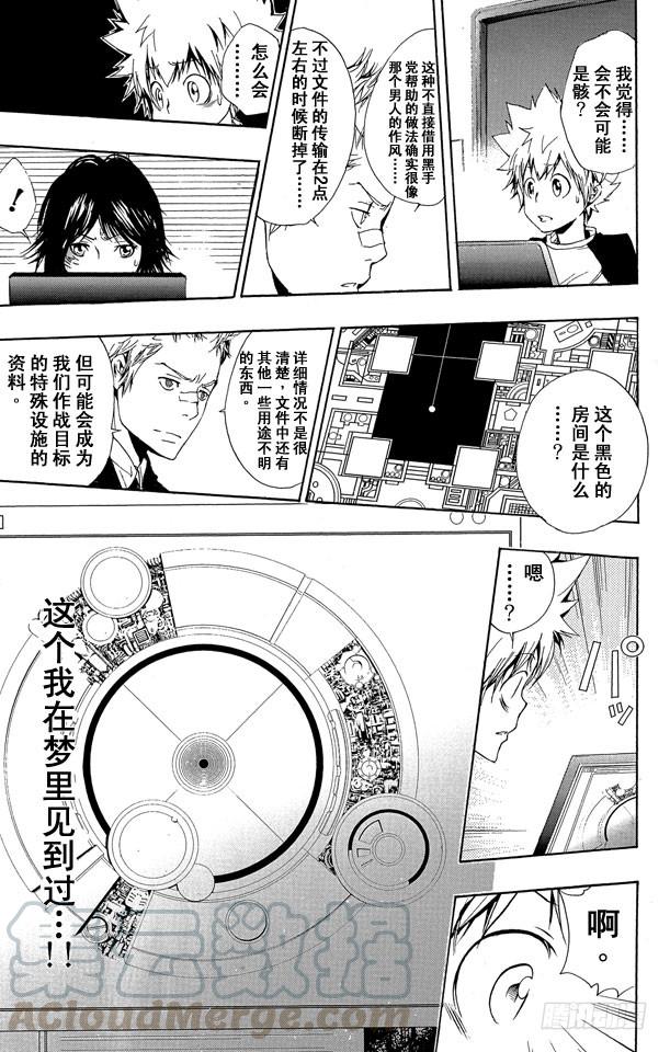 家庭教师 第172话 威胁 第11页