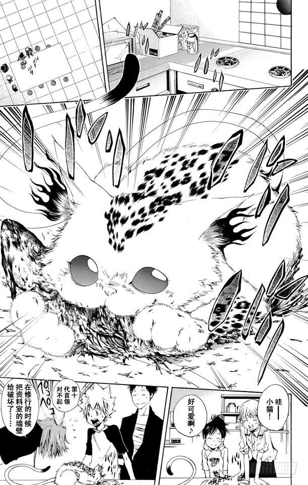 家庭教师 第172话 威胁 第7页