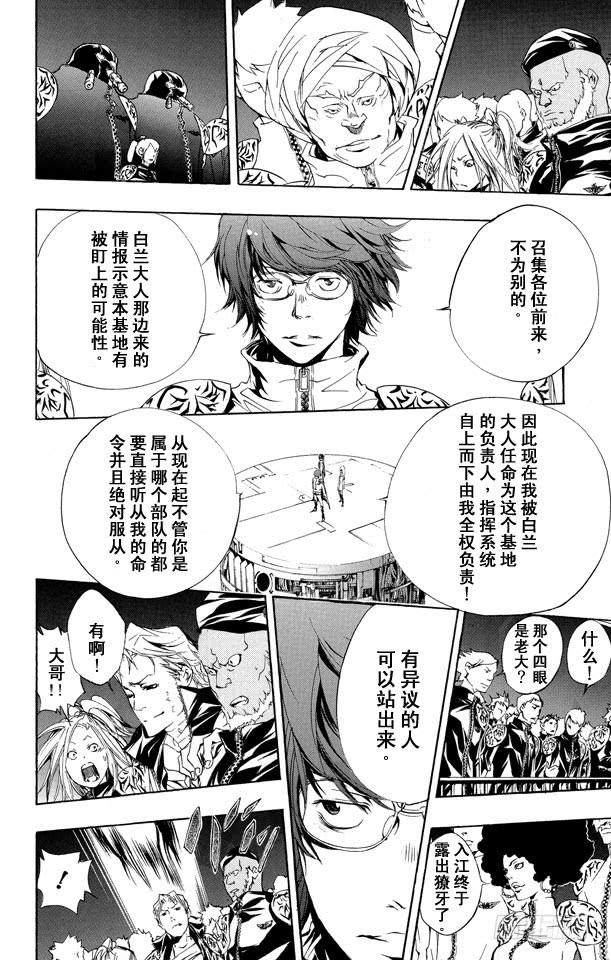 家庭教师 第172话 威胁 第16页