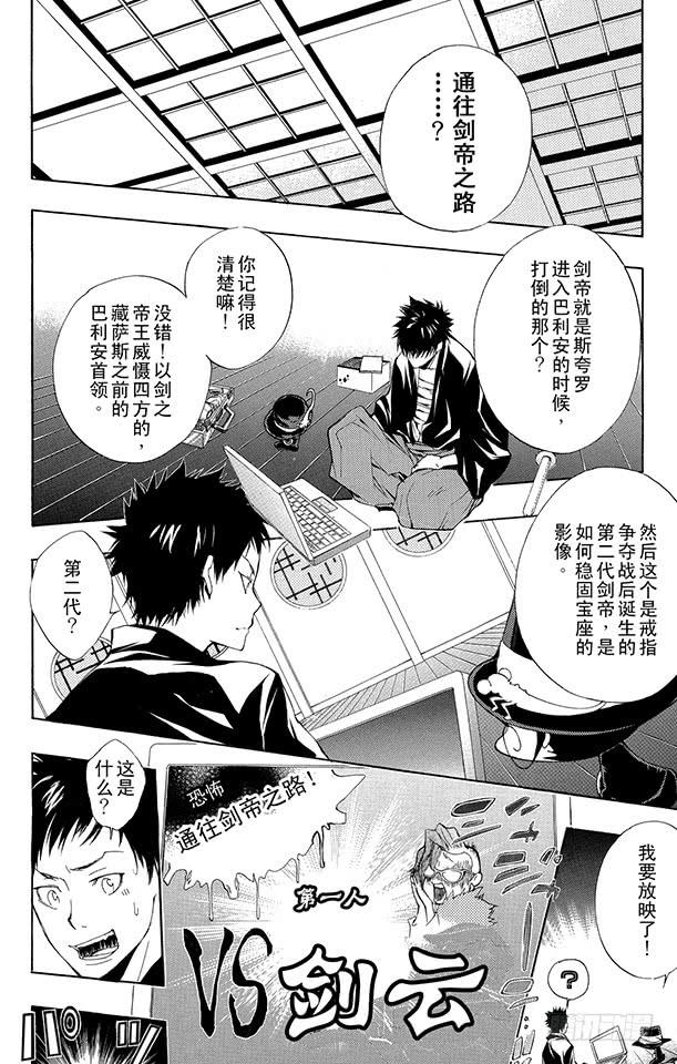家庭教师 第173话 第二代剑帝亲授 第10页