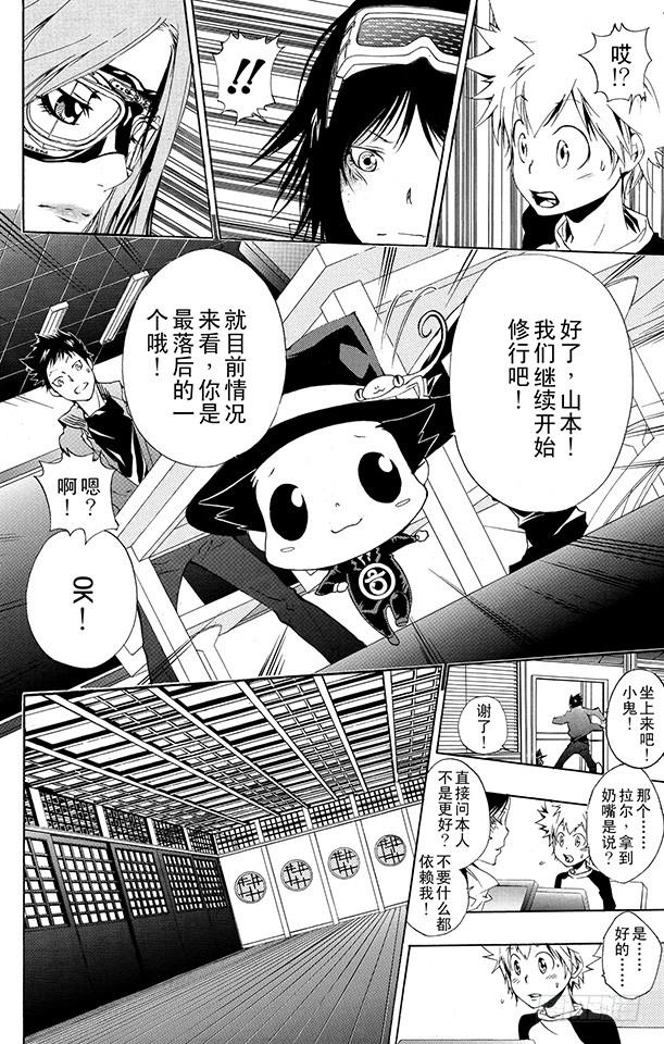家庭教师 第173话 第二代剑帝亲授 第4页