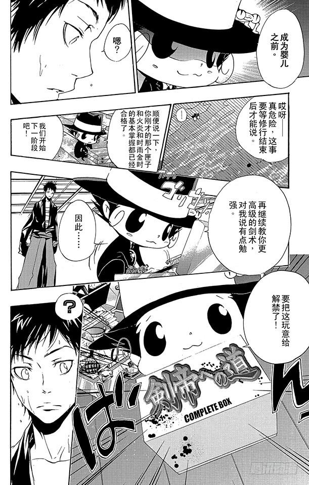 家庭教师 第173话 第二代剑帝亲授 第8页