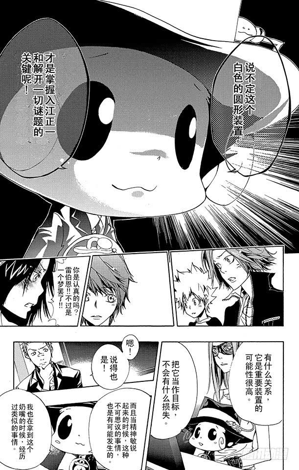 家庭教师 第173话 第二代剑帝亲授 第3页