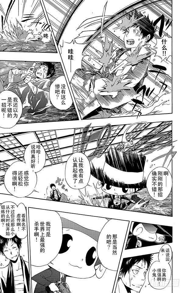 家庭教师 第173话 第二代剑帝亲授 第7页
