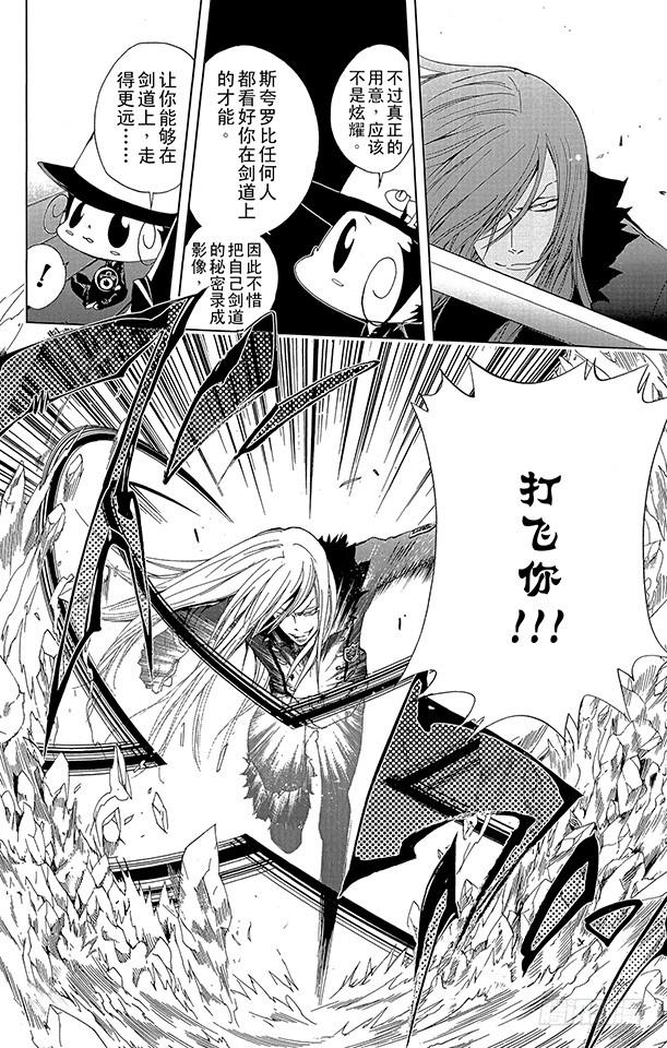 家庭教师 第173话 第二代剑帝亲授 第12页