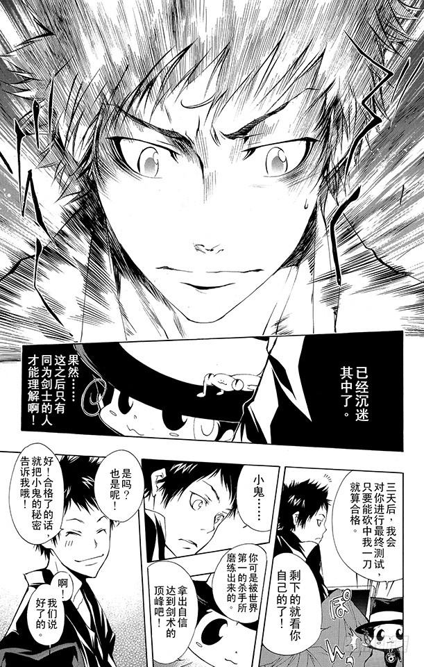 家庭教师 第173话 第二代剑帝亲授 第13页