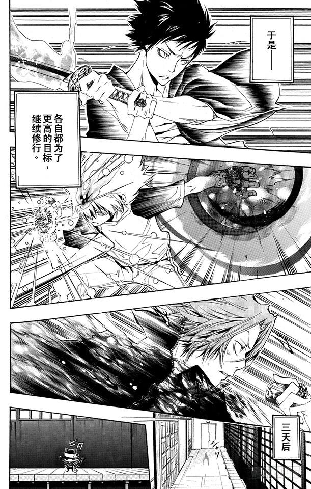 家庭教师 第173话 第二代剑帝亲授 第14页