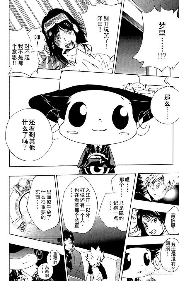 家庭教师 第173话 第二代剑帝亲授 第2页