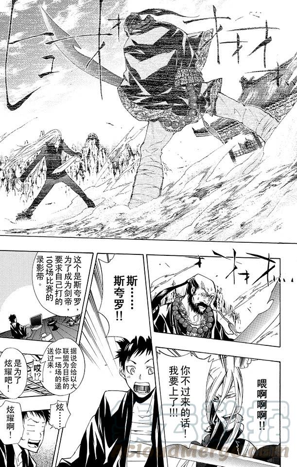 家庭教师 第173话 第二代剑帝亲授 第11页