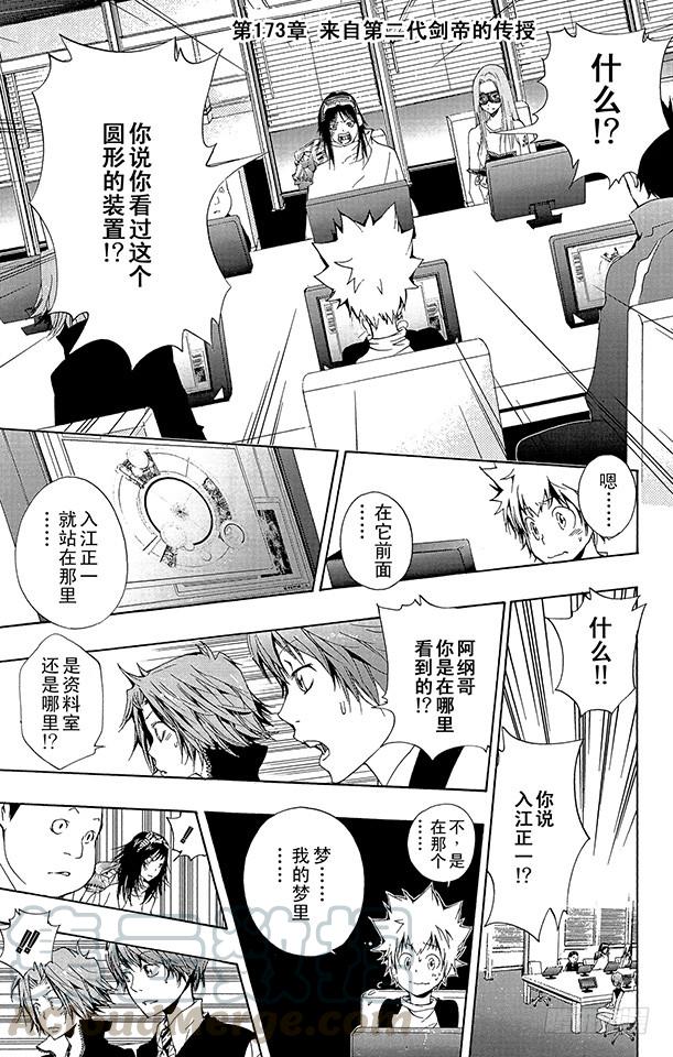 家庭教师 第173话 第二代剑帝亲授 第1页