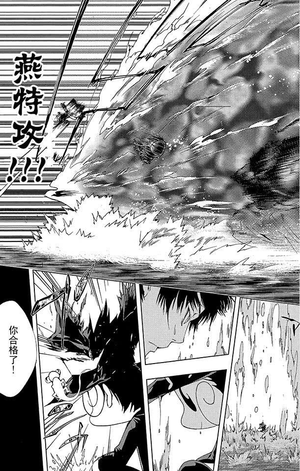 家庭教师 第173话 第二代剑帝亲授 第17页
