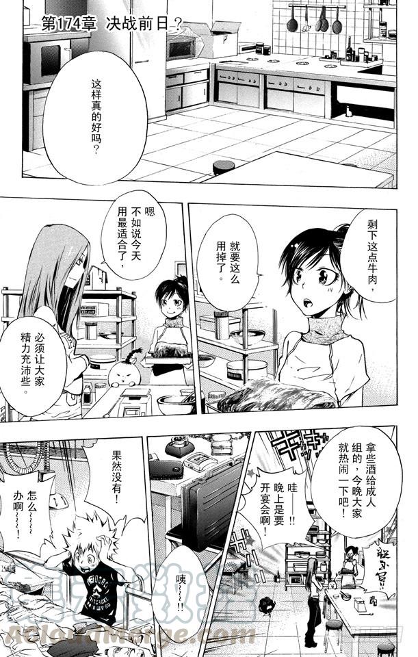 家庭教师 第174话 决战前夕？ 第1页