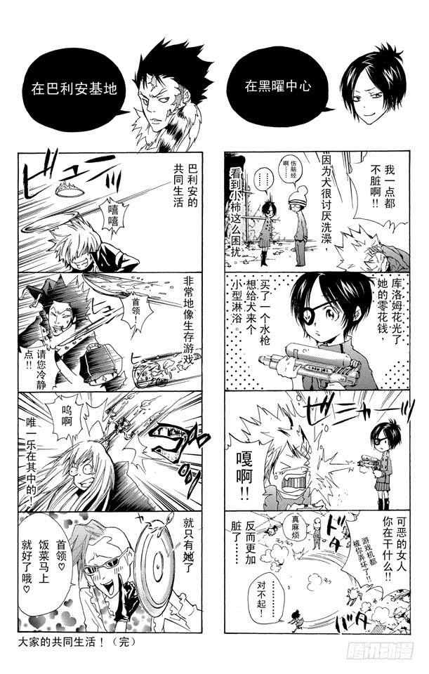 家庭教师 第174话 决战前夕？ 第5页