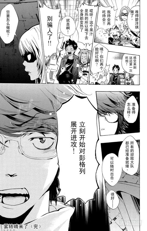 家庭教师 第174话 决战前夕？ 第3页