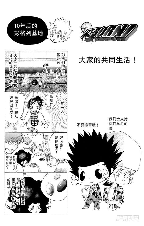家庭教师 第174话 决战前夕？ 第4页