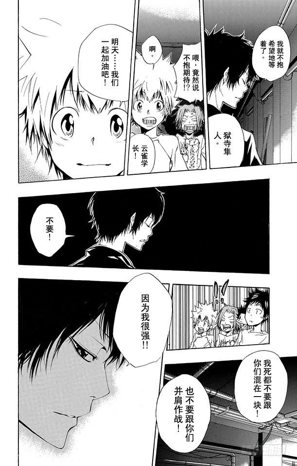 家庭教师 第175话 夜袭 第12页
