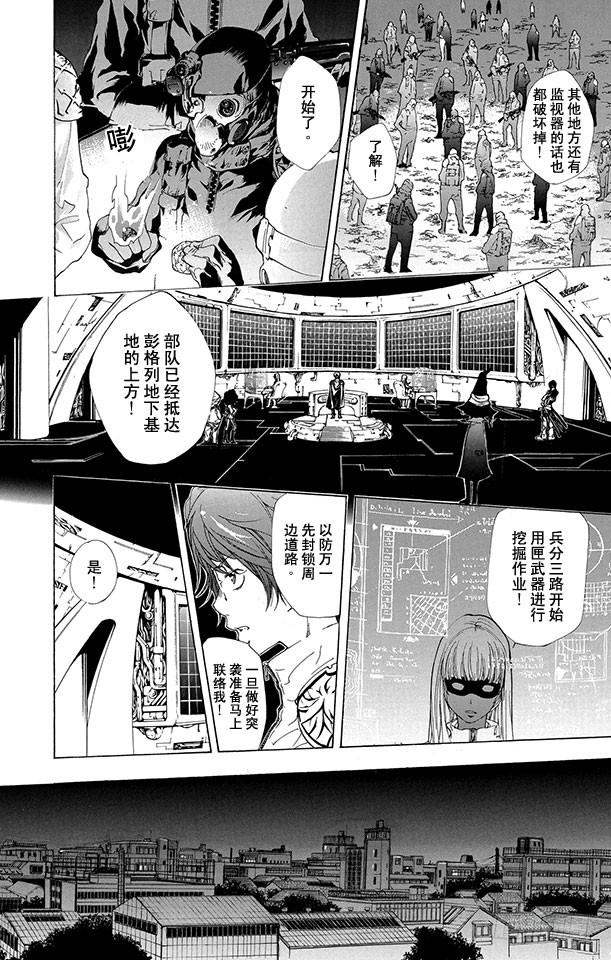 家庭教师 第175话 夜袭 第14页