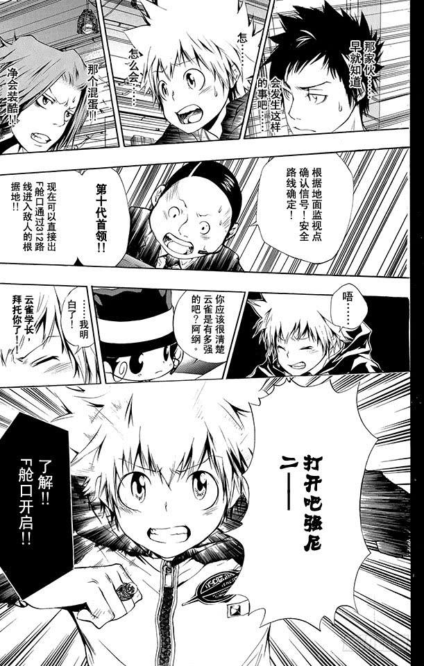 家庭教师 第175话 夜袭 第22页